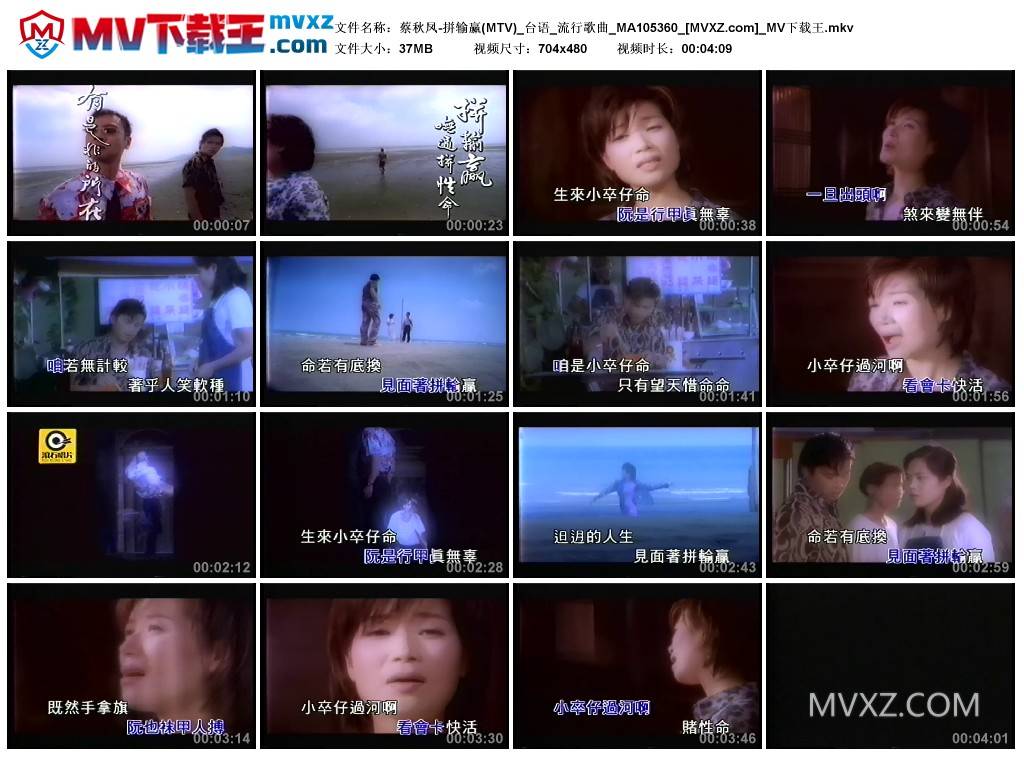 蔡秋凤-拼输赢(MTV)_台语_流行歌曲_MA105360